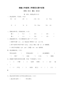 2020部编版三年级下册语文期中测试卷带答案