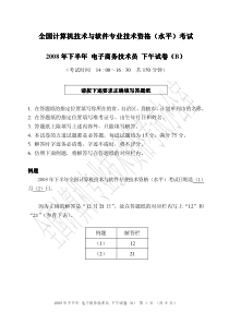 2008年下半年电子商务技术员下午试题