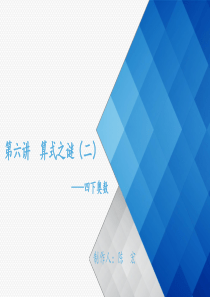 四年级奥数-算式之谜(二)课件