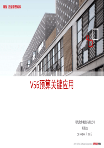 NC产品培训_V56计划预算1