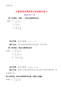 分数简便运算经典分类讲解及练习