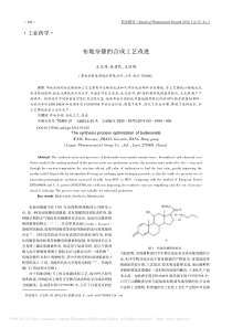 布地奈德的合成工艺改进