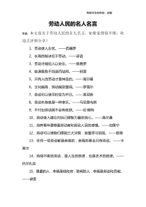 劳动人民的名人名言