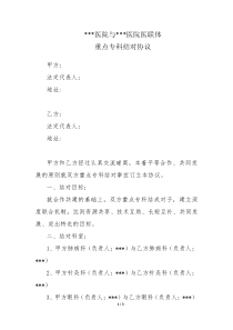 医联体重点专科结对协议