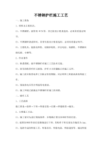不锈钢护栏施工工艺