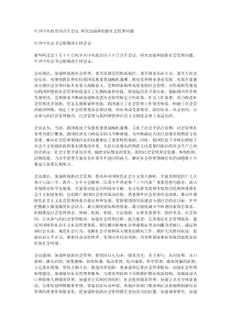 加强和创新社会管理问题