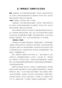 论《唐律疏议》的精神与历史地位