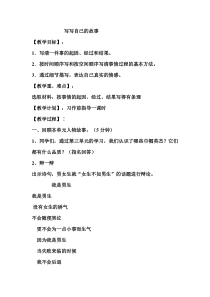 《写自己的故事》作文指导