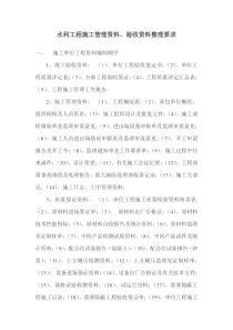水利工程竣工验收资料