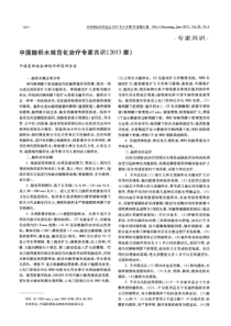 中国脑积水规范化治疗专家共识(2013版)