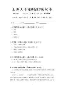 上海大学2018-2019年学年度秋季卷