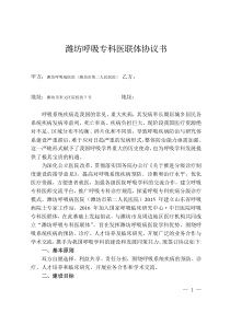 潍坊呼吸专科医联体协议书-潍坊第二人民医院