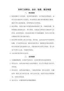 转诊、会诊、抢救、随访制度