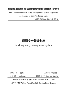 吸烟安全管理制度