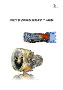 航空发动机结构与原理概论