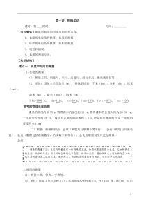 2018年九年级中考物理专题复习教案(全册)---副本