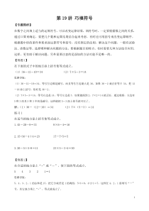 二年级举一反三第19讲-巧填符号