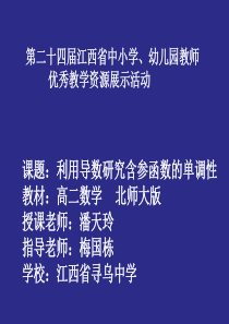 利用导数研究含参函数单调性