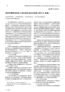 急性非静脉曲张性上消化道出血诊治指南(2015年-南昌)