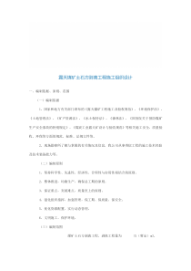 露天煤矿土石方剥离工程施工组织设计-