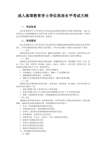 2015年成人学士学位英语考试大纲及考试样卷