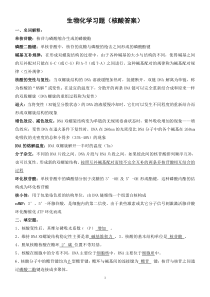 生物化学习题及答案(核酸)