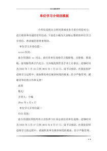 单位学习介绍信模板