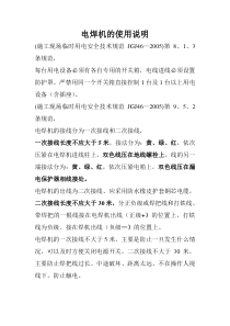 电焊机的使用说明