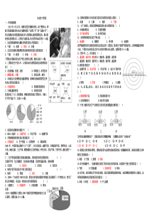 3.21农业区位因素和农业地域类型习题