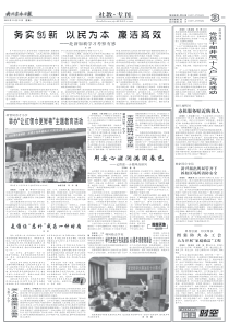 务实创新以民为本廉洁高效