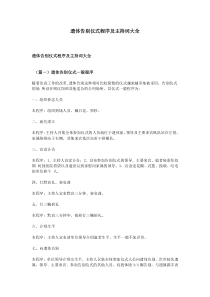 遗体告别仪式程序及主持词大全