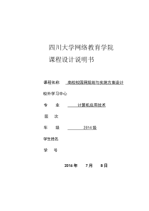 计算机网络课程实习报告