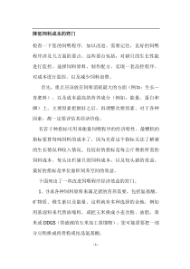 降低饲料成本的窍门(doc5)(1)