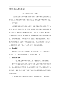 第二学期小学数学教研组工作计划