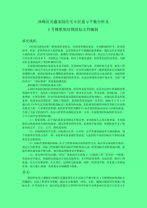 投标文件开题报告