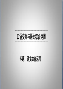中考-语文综合运用