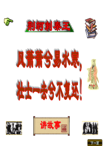 《秦统一中国》课件3