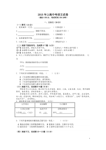 2015上海中考语文试题(附答案)