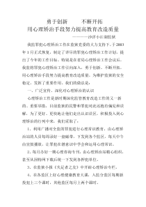 勇于创新 不断开拓
