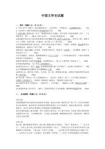 中国文学史试题