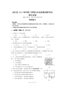 2014年4月闵行区初中物理二模试题及答案