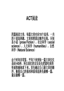 ACT阅读