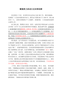 勤勉努力尝试立足本职创新