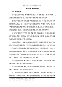 装饰装修工程施工组织设计(施工方案齐全)