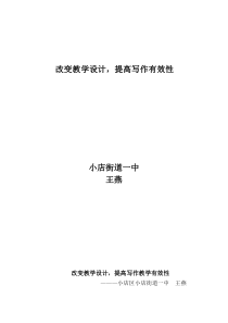 九年级英语教学案例李正爱-小店街道一中