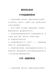 教师岗位职责