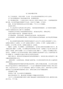 化工面试问题及答案