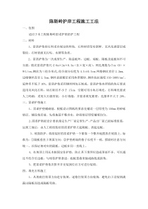 雷诺护垫施工工法