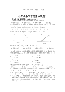 青岛版数学七年级下册期中检测2(青岛版)(带答案)