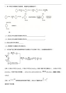 高中有机化学经典推断题(有答案解析)【有机必会】